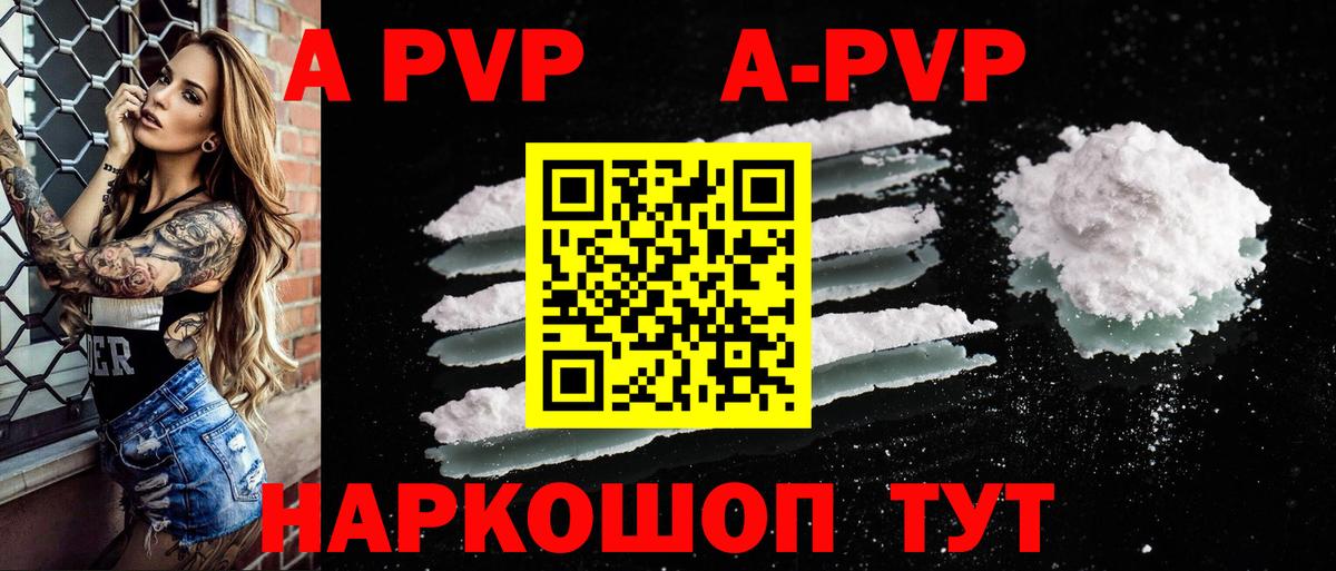 А ПВП СК  купить закладку  Комсомольск-на-Амуре  Вход с VPN  Альфа ПВП СК  A PVP кристаллы 