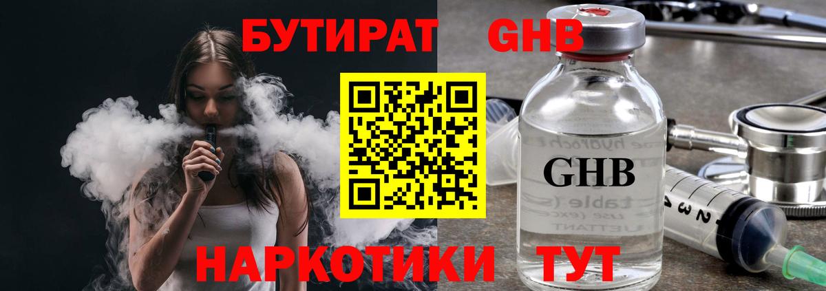БУТИРАТ оксибутират  БУТИРАТ  Комсомольск-на-Амуре  Вход с VPN 