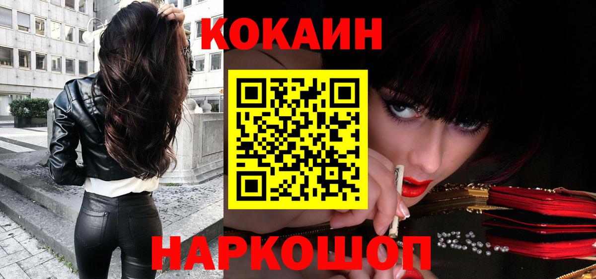 Комсомольск-на-Амуре  КОКАИН 97%  КОКАИН VHQ  купить   Вход с VPN 