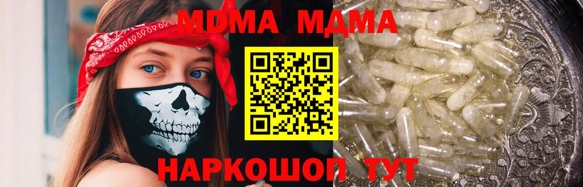 MDMA кристаллы Комсомольск-на-Амуре