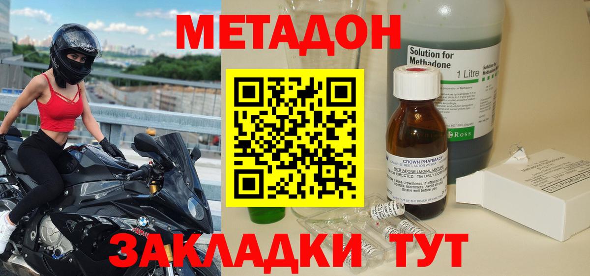 Метадон мёд Комсомольск-на-Амуре