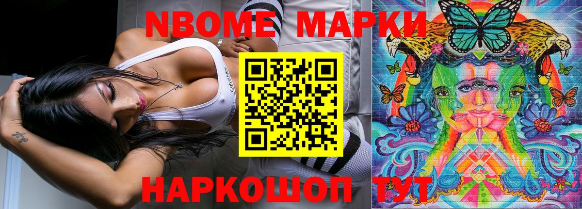 Марки N-bome  Наркотические марки 1500мкг  Вход с VPN  Комсомольск-на-Амуре 